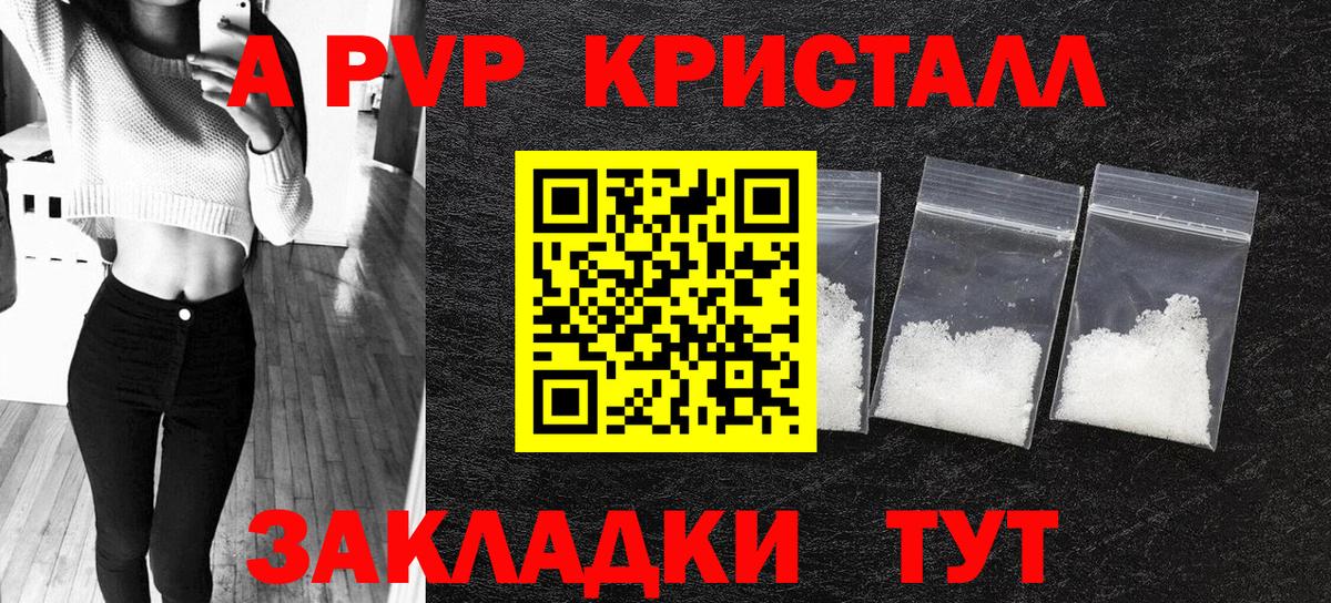 Чайковский  купить  сайты  A PVP  А ПВП СК  APVP Crystall  Вход с VPN  APVP СК КРИС 