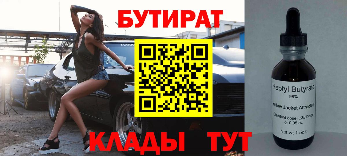 БУТИРАТ GHB  Бутират  Чайковский  Вход с VPN 