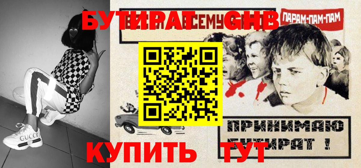 Бутират 99% Чайковский
