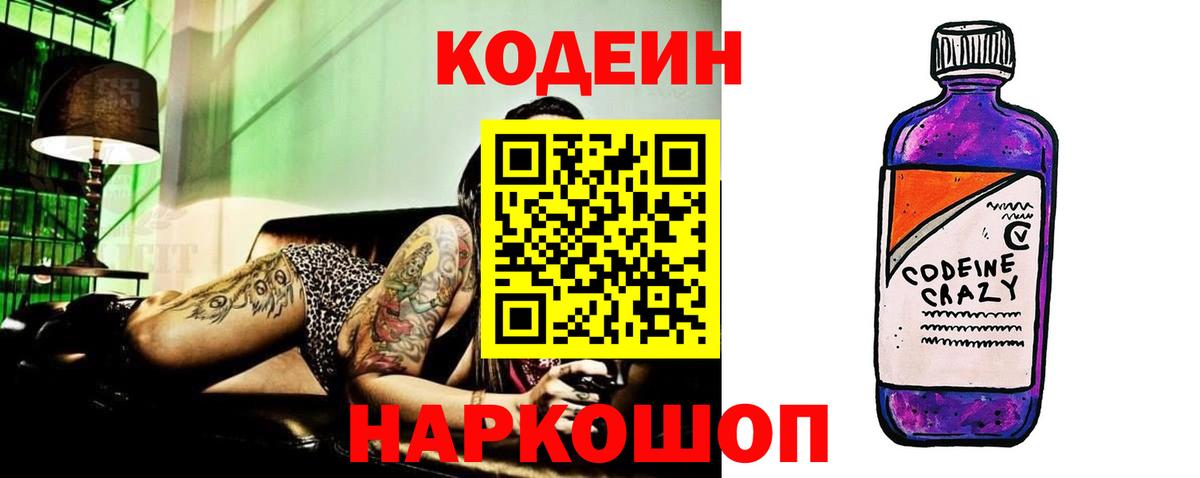 Чайковский  Кодеиновый сироп Lean напиток Lean (лин)  Кодеиновый сироп Lean Purple Drank  Вход с VPN 