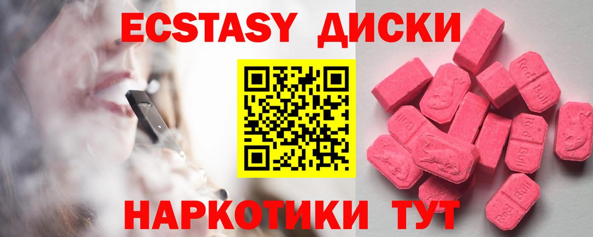 Экстази круглые  Вход с VPN  Чайковский  Экстази  Экстази Cube 