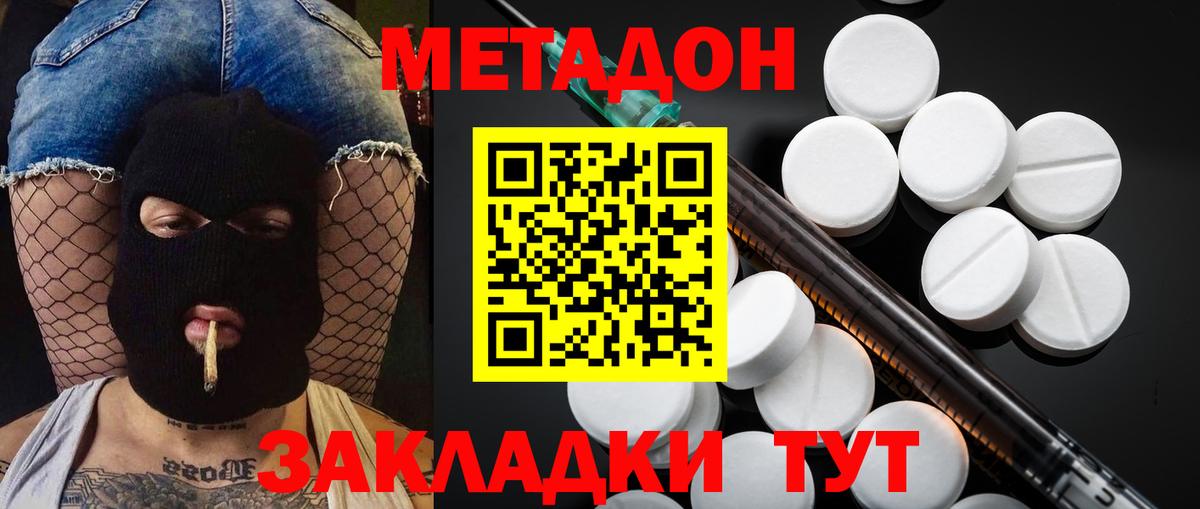 Метадон methadone  Метадон VHQ  Чайковский  Вход с VPN 
